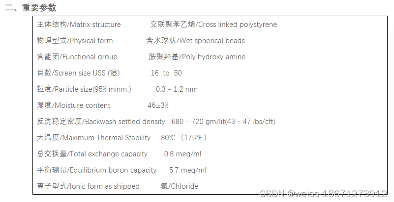 超纯水系统中硼离子去除技术原理