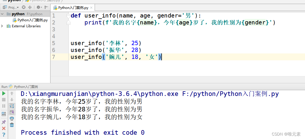 Python---函数定义时缺省参数（参数默认值）