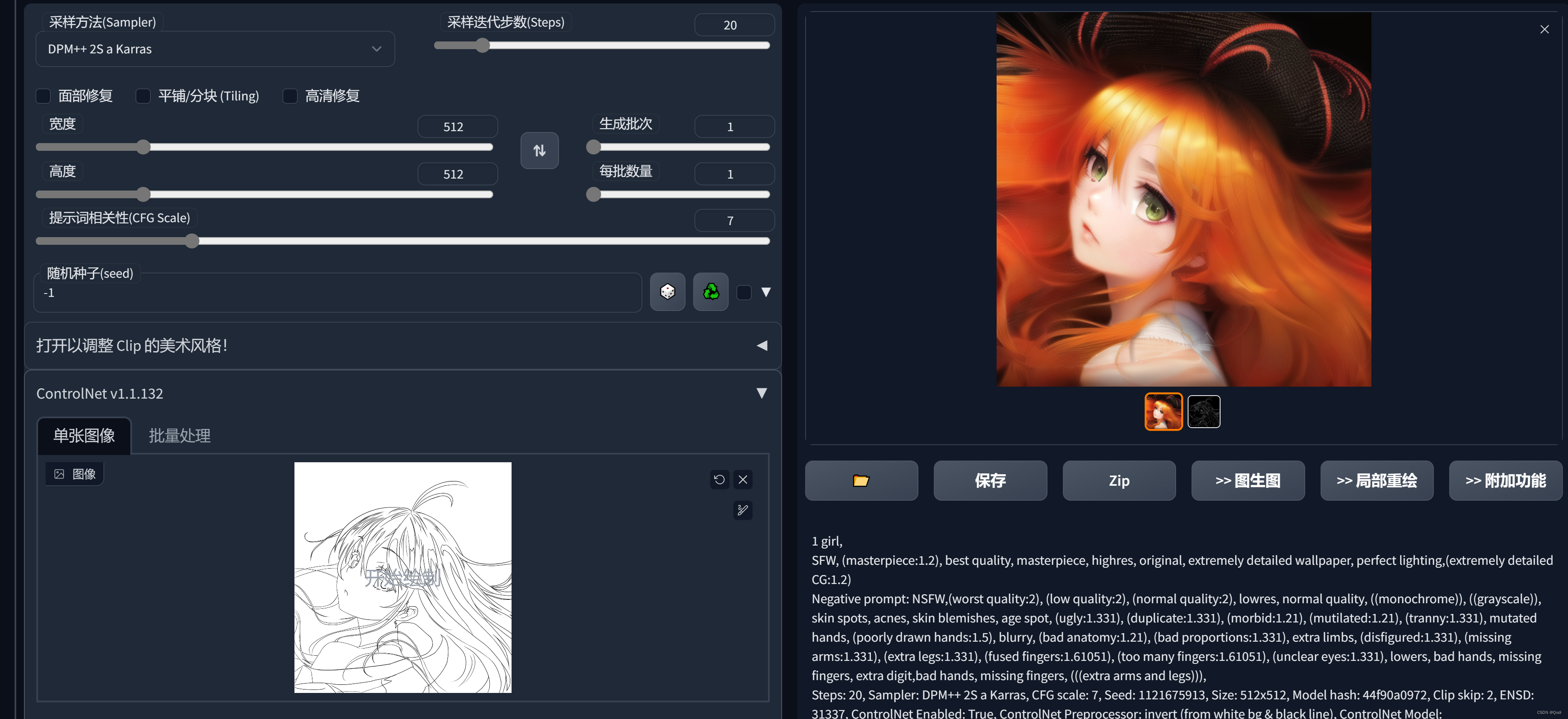 Stable Diffusion 系统教程 | 强大的ControlNet 控制网