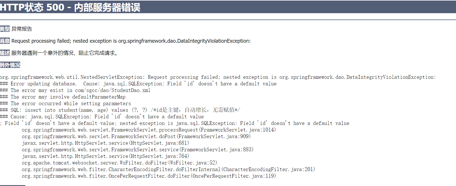 解决java.sql.SQLException Field ‘id‘ doesn‘t have a default value问题_java