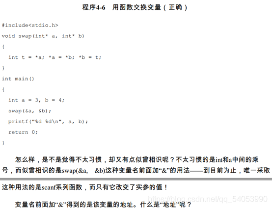 用函数交换变量