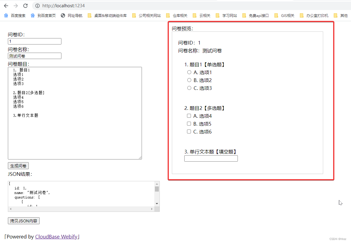 仿造问卷星--开发一套调查问卷设计工具（3/3）--完整流程