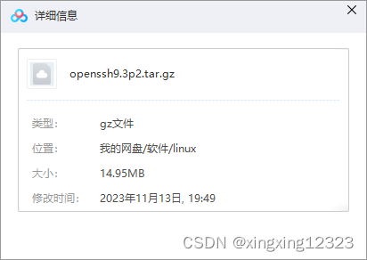 openssh升级9.3p2