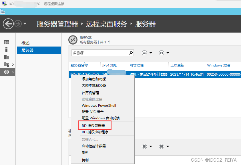 Windows server 2012 R2系统服务器远程桌面服务激活服务器RD授权分享