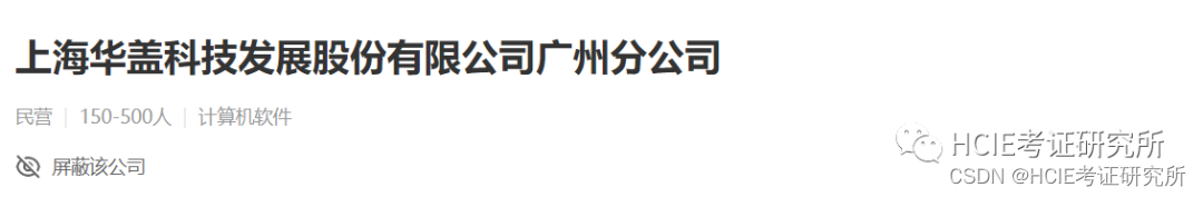 网工内推 | 合资公司网工，CCNP/HCIP认证优先，朝九晚六