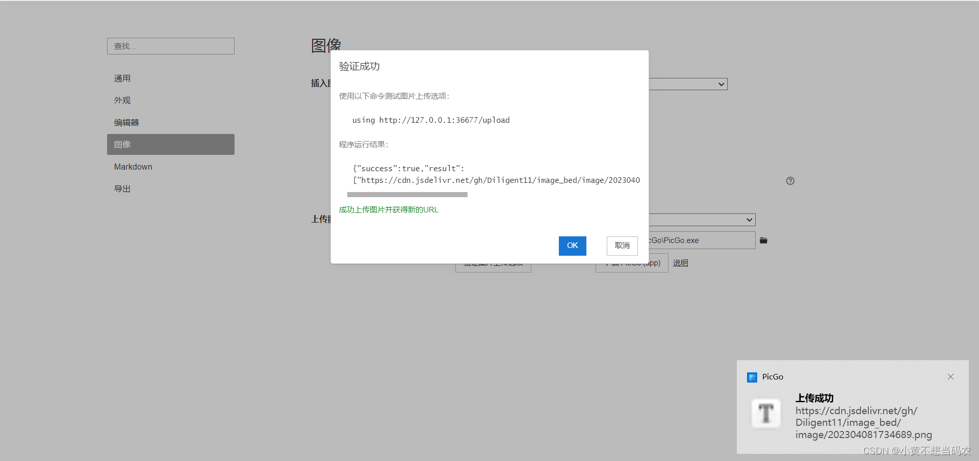picgo图床报错“unable to verify the first certificate“_error unable to