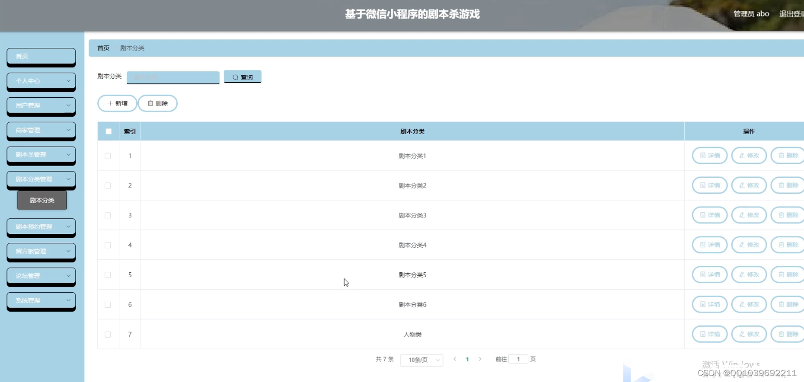 springboot+vue基本微信小程序的剧本杀游戏设计与实现