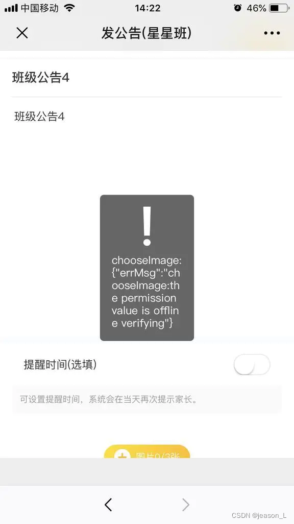 【微信H5开发】the permission value is offline verifying