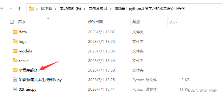 基于python深度学习的水果或其他物体识别小程序