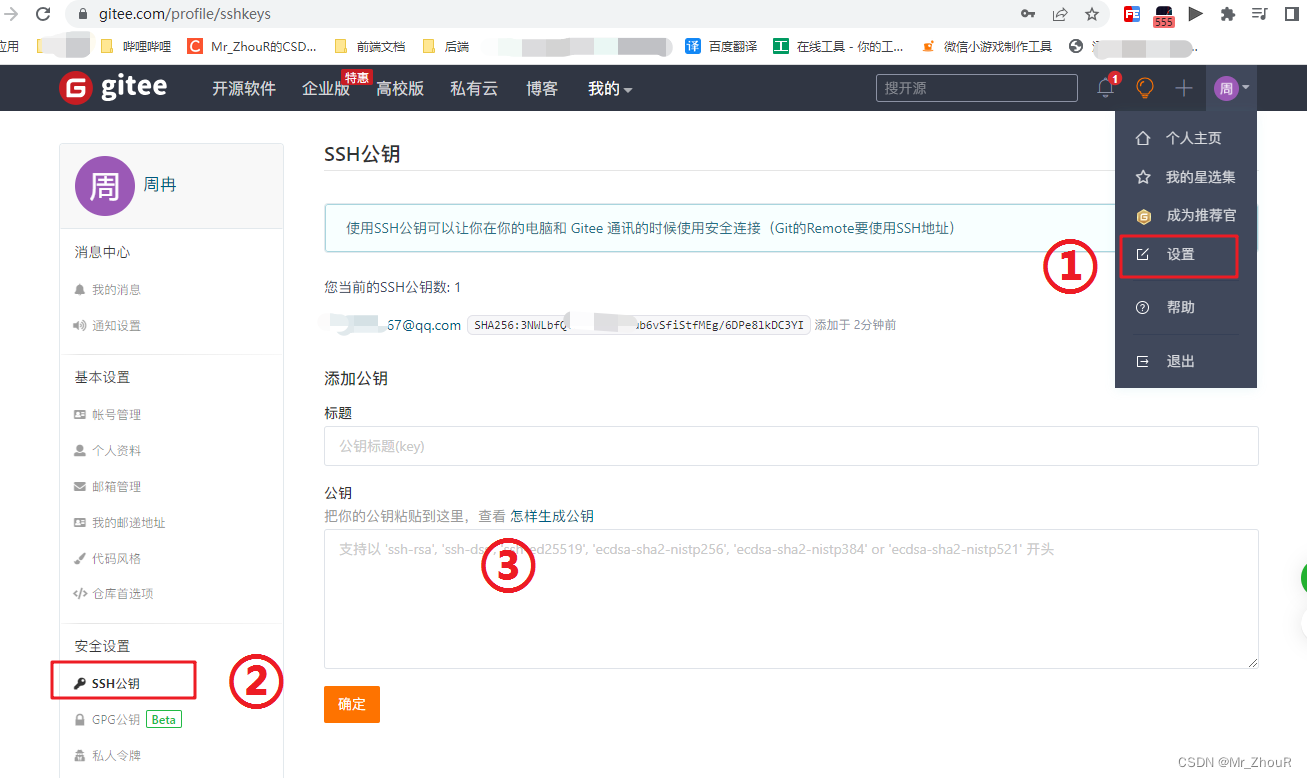 gitee配置ssh公钥免密登录