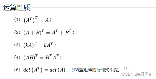 逆矩阵和转置矩阵的基本性质