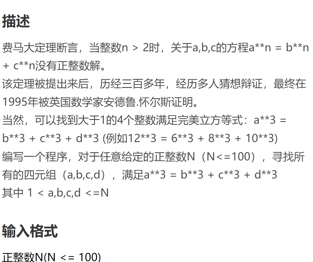 完美立方数_完美立方数c++不用四重循环-CSDN博客