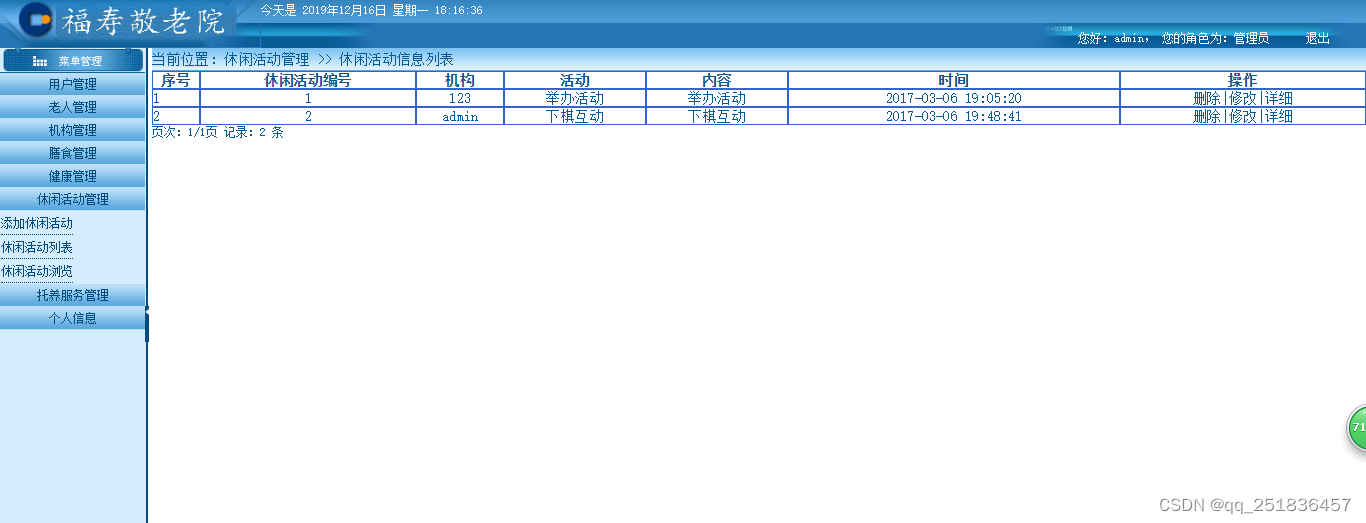 PHP敬老院管理系统Dreamweaver开发mysql数据库web结构php编程计算机网页