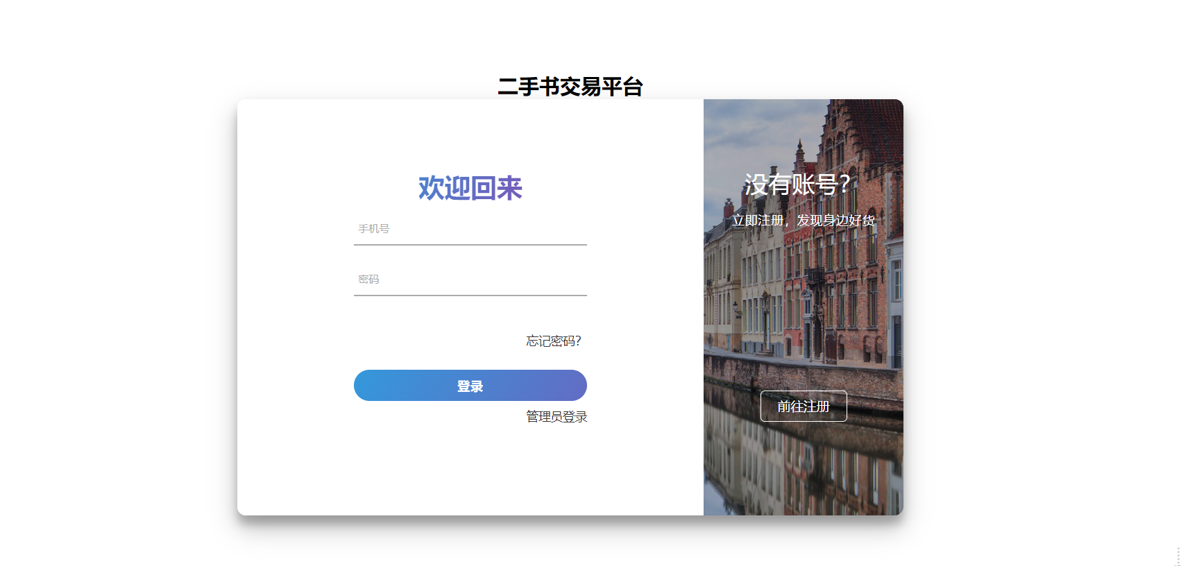 基于springboot layui二手书交易平台源码