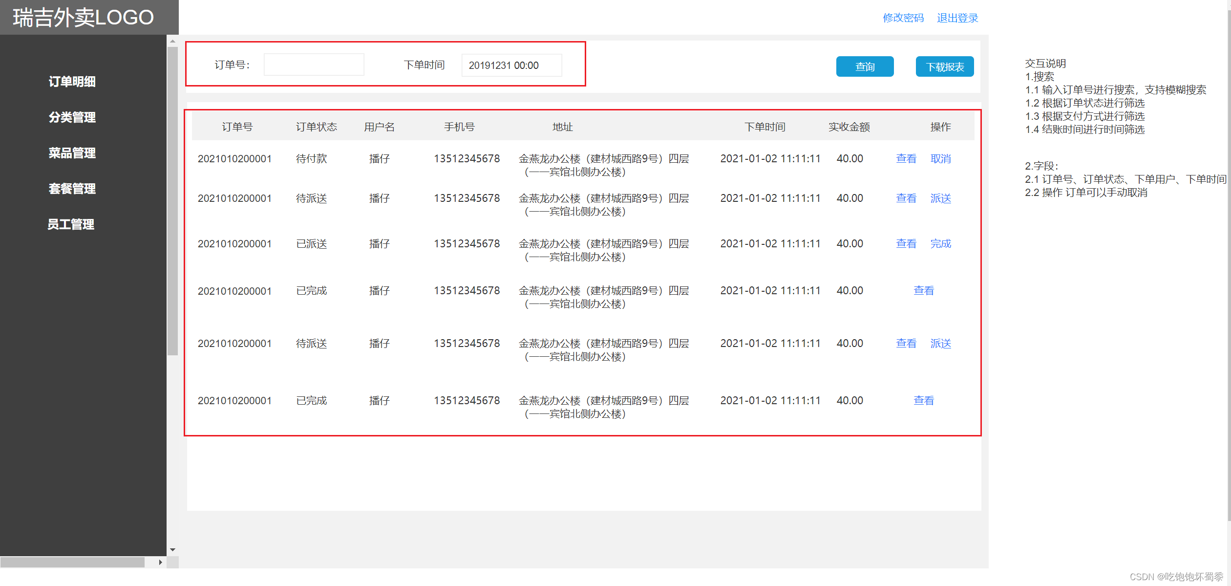 后台订单需求分析