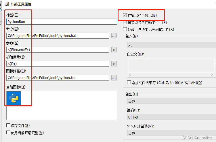 在emeditor编辑器上直接运行python脚本 Nonolive的博客 Csdn博客 Emeditor Python