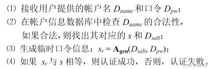 网安概论(三)_认证服务有哪些kerberos还有哪些-CSDN博客