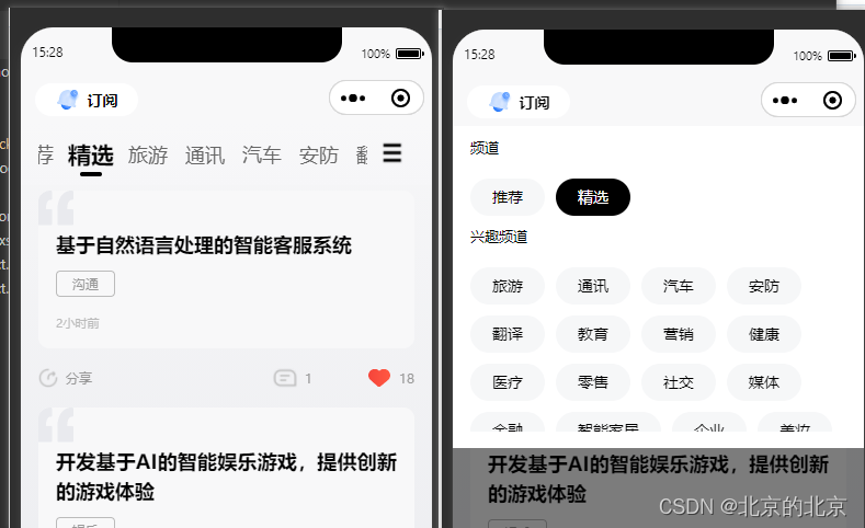 uniapp 左右滑动切换页面并切换tab