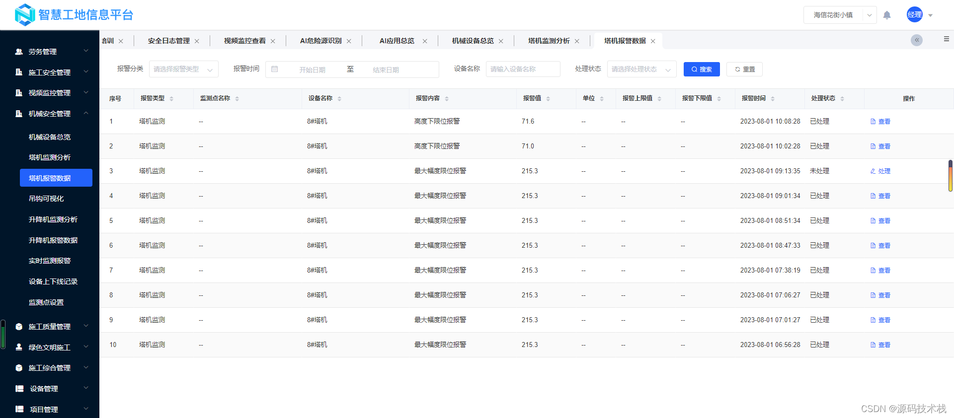 【智慧工地源码】：人工智能、BIM技术、机器学习在智慧工地的应用