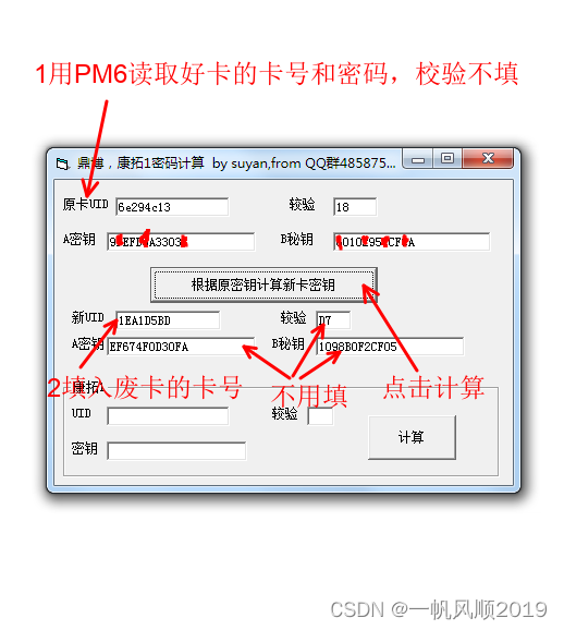 鼎博梯控MF1卡UID卡修复