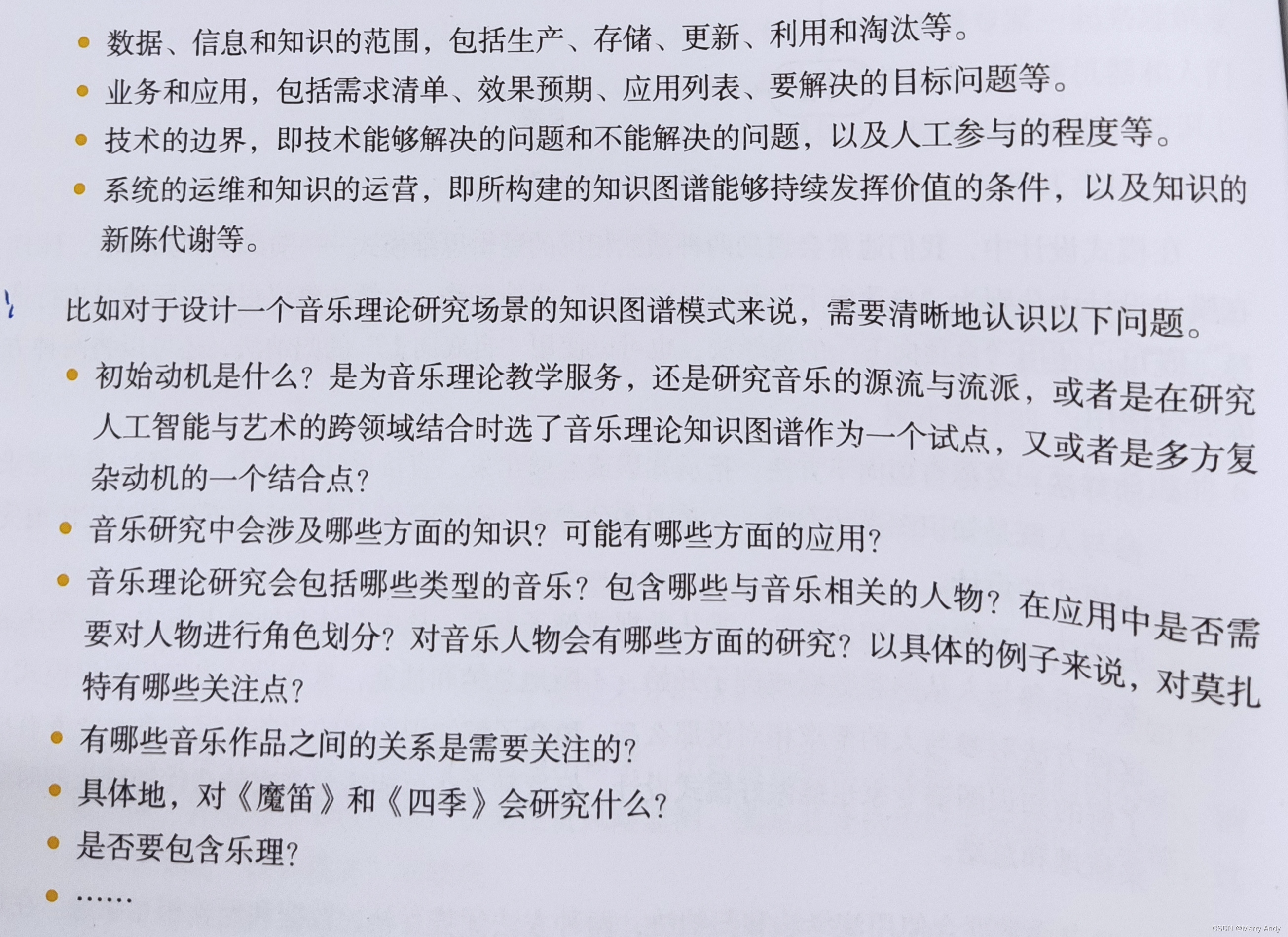 知识图谱认知智能理论与实战----------第二章 知识图谱模式设计