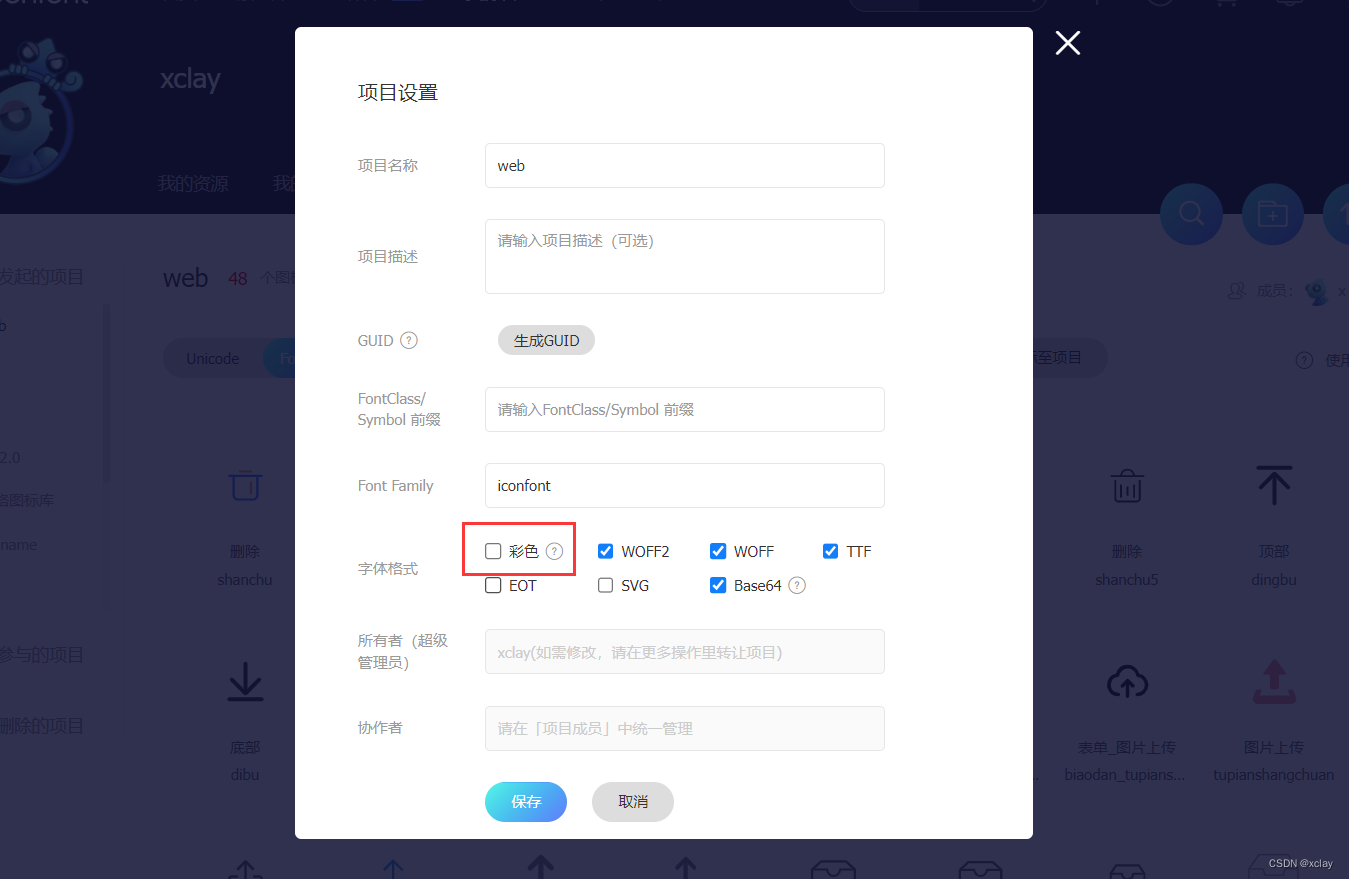 【解决】阿里巴巴icon图标无法修改颜色
