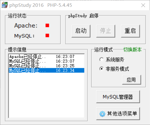 phpstudy无法启动MySQL数据库的问题