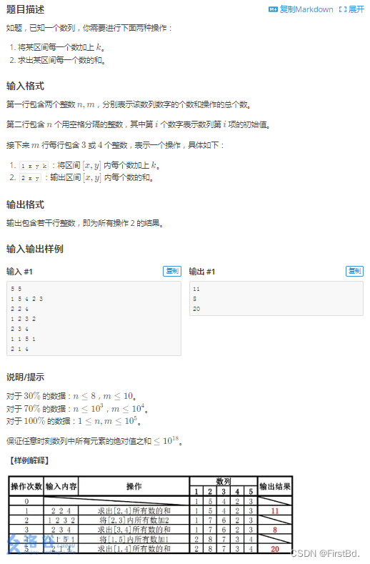 P3372 【模板】线段树 1 常规做法