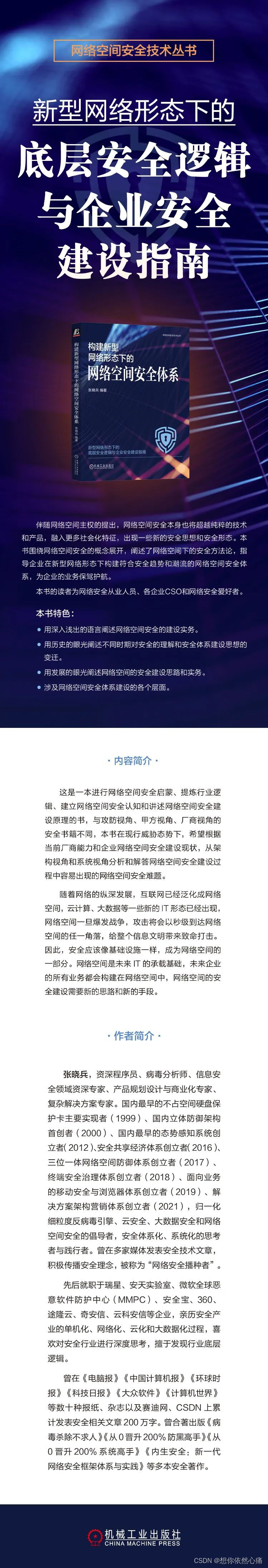 【送书活动】用“价值”的视角来看安全：《构建新型网络形态下的网络空间安全体系》