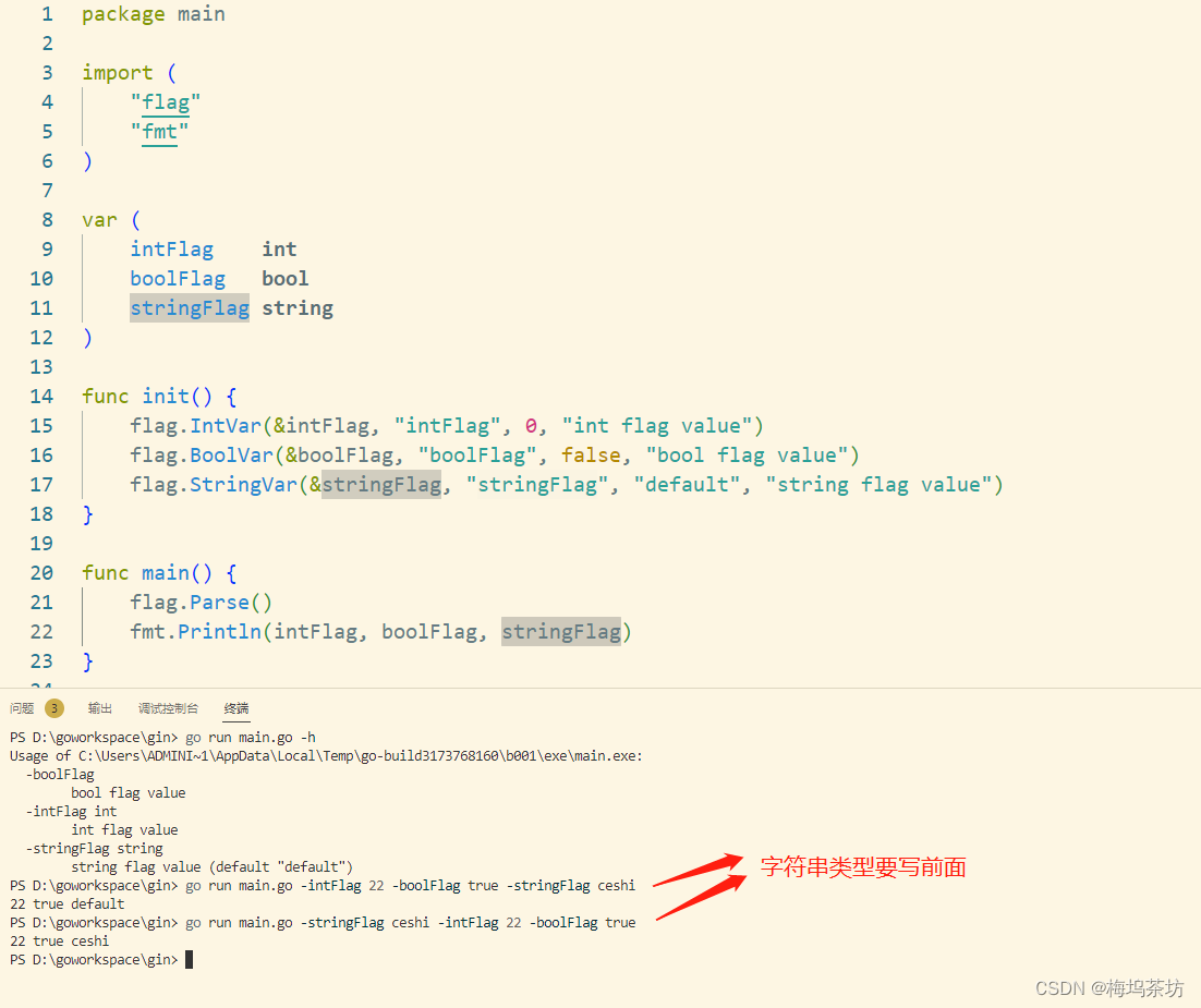 golang自带的命令行解析库flag库实践