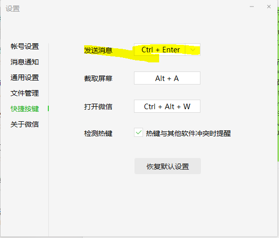 PC版微信如何输入换行符