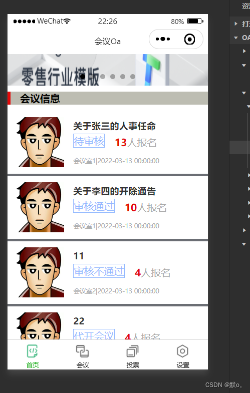 通过后端数据交互，实现【会议Oa小程序】首页数据渲染