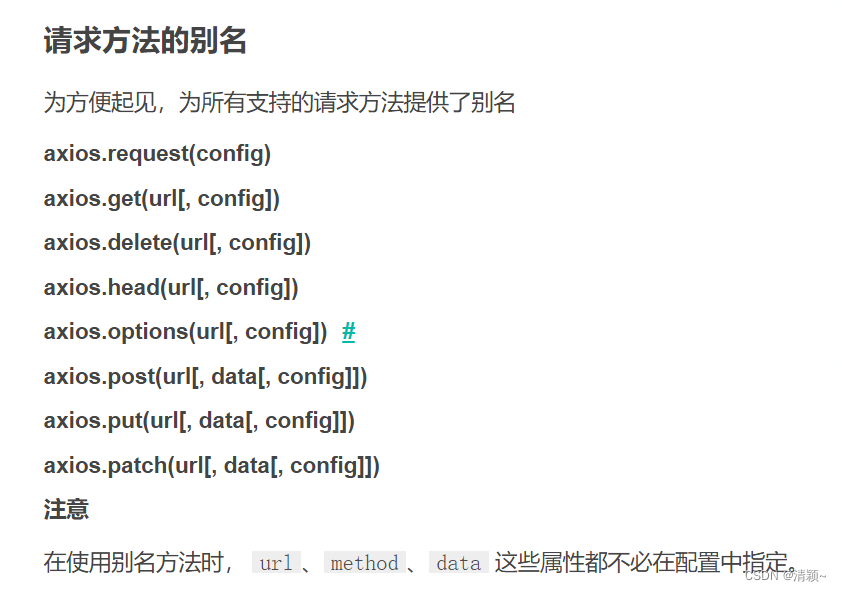 axios的请求方法