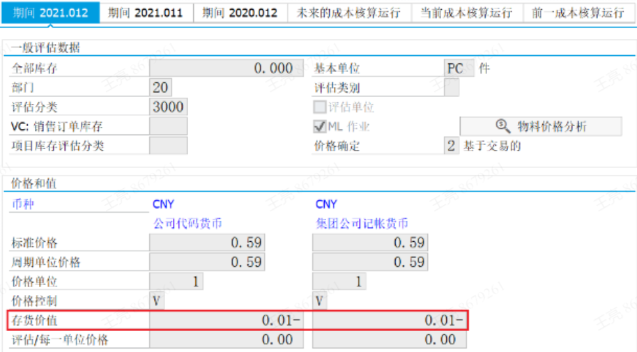 SAP 库存负金额的M7308和C+704错误处理_sap 704CSDN博客