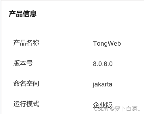 TongWeb8适配JakartaEE应用