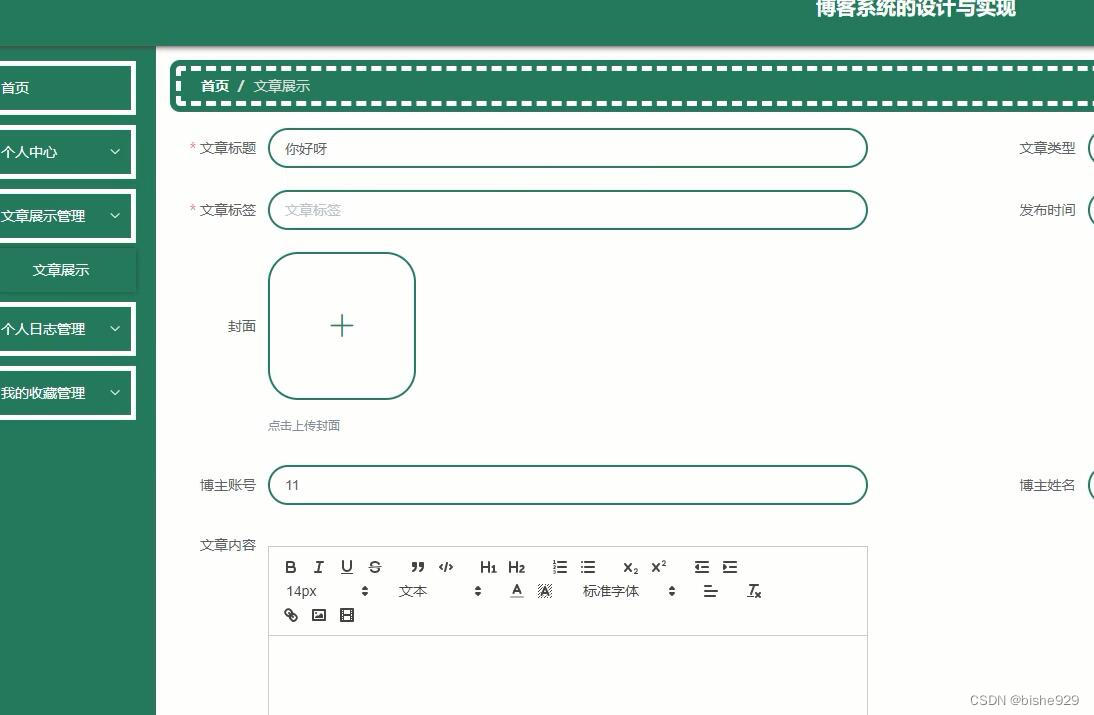 Vue+springboot个人博客网站系统的设计与实现3virm