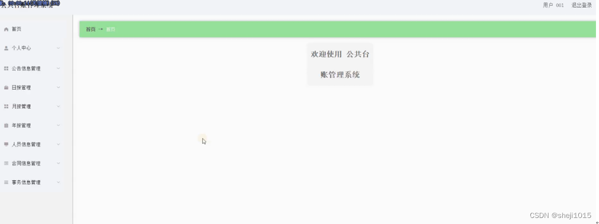 [附源码]计算机毕业设计公共台账管理系统Springboot程序