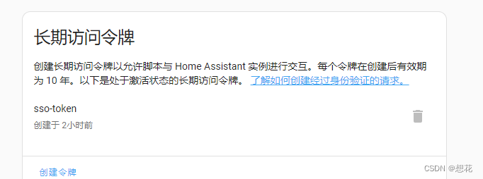 home-assistant整合sso