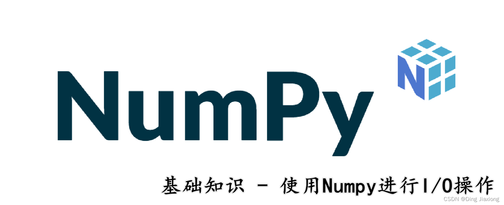 【Numpy基础知识】使用genfromtxt导入数据