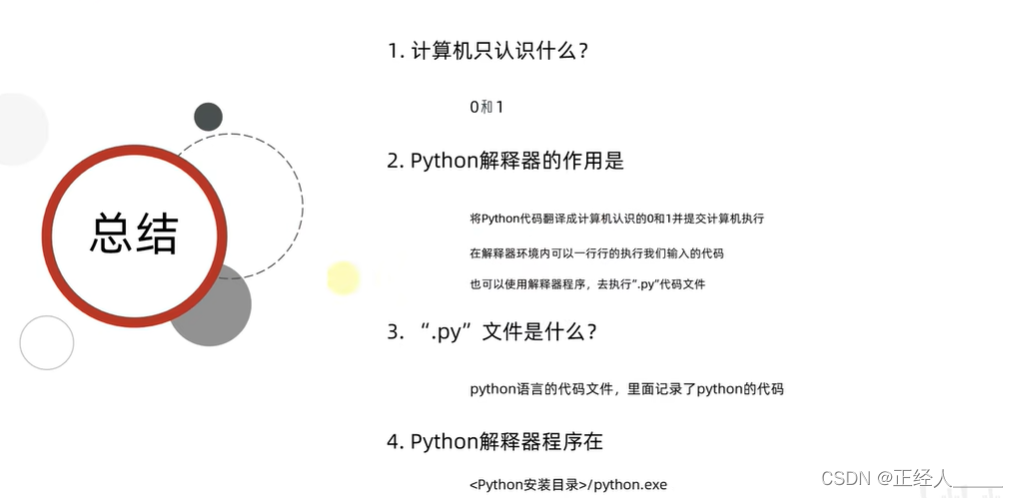 第一个Python程序-HelloWorld与Python解释器