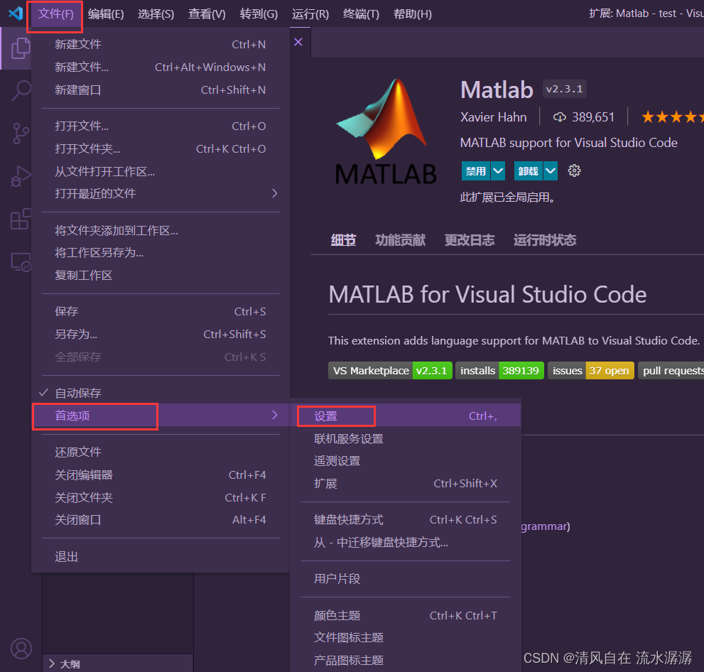 Vscode 配置 matlab 环境_vscode matlab-CSDN博客