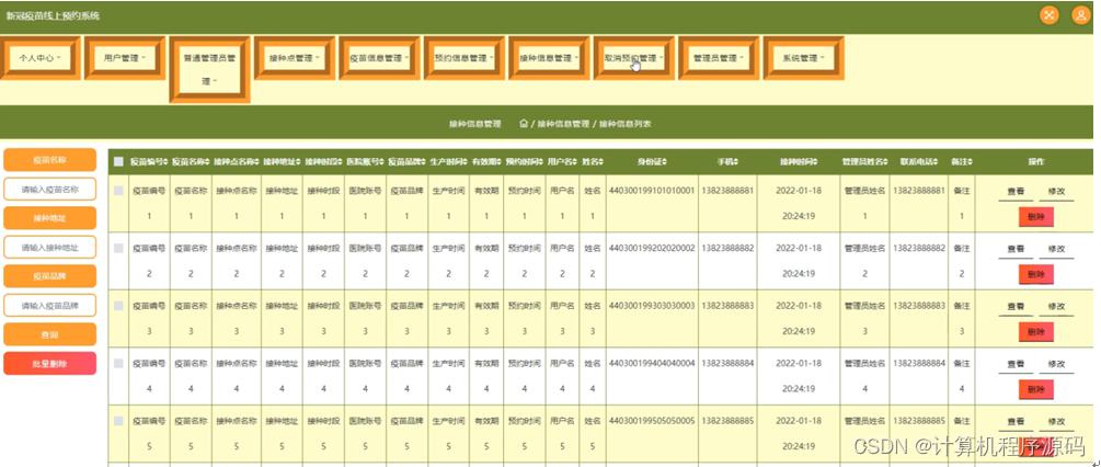 [附源码]SSM计算机毕业设计新冠疫苗线上预约系统JAVA