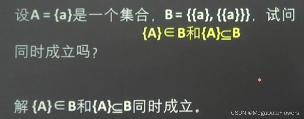 《离散数学》第三章 集合-CSDN博客