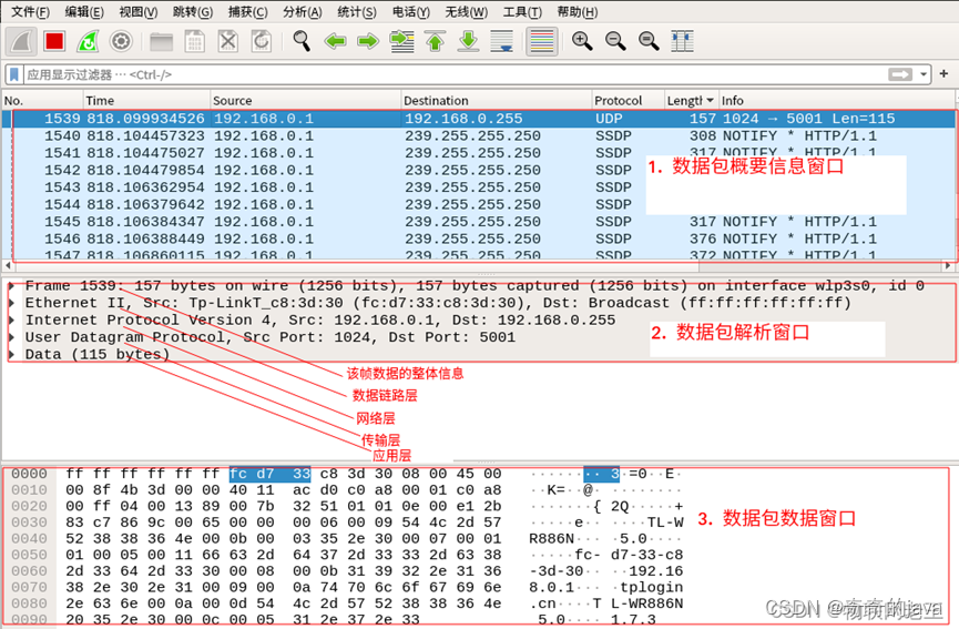 wireshark工具详解、数据包抓取分析、使用教程