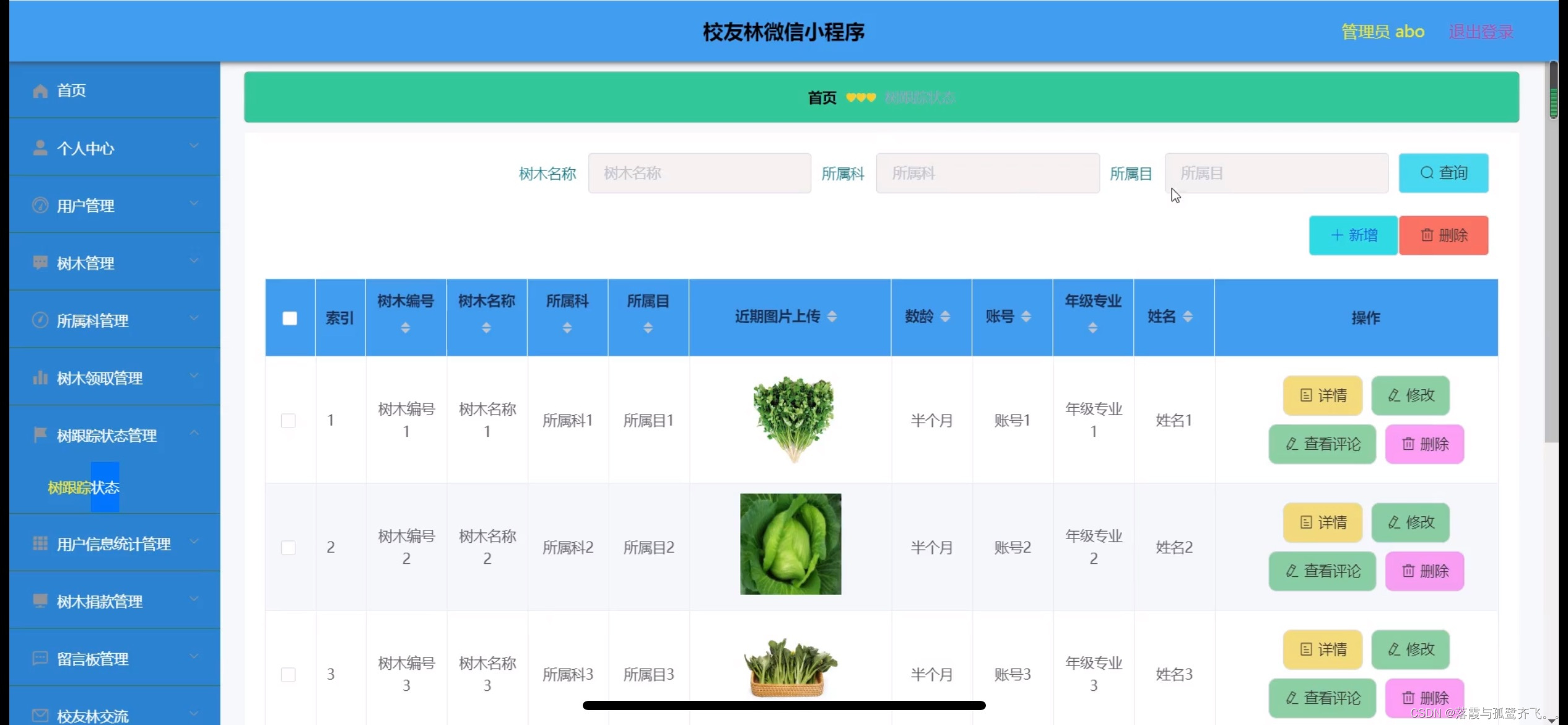 校友林小程序的设计