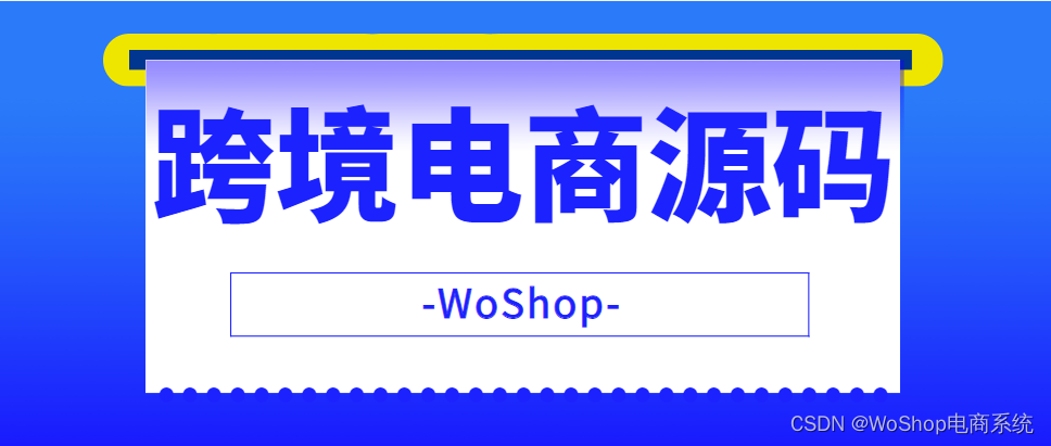 跨境商城源码怎么部署