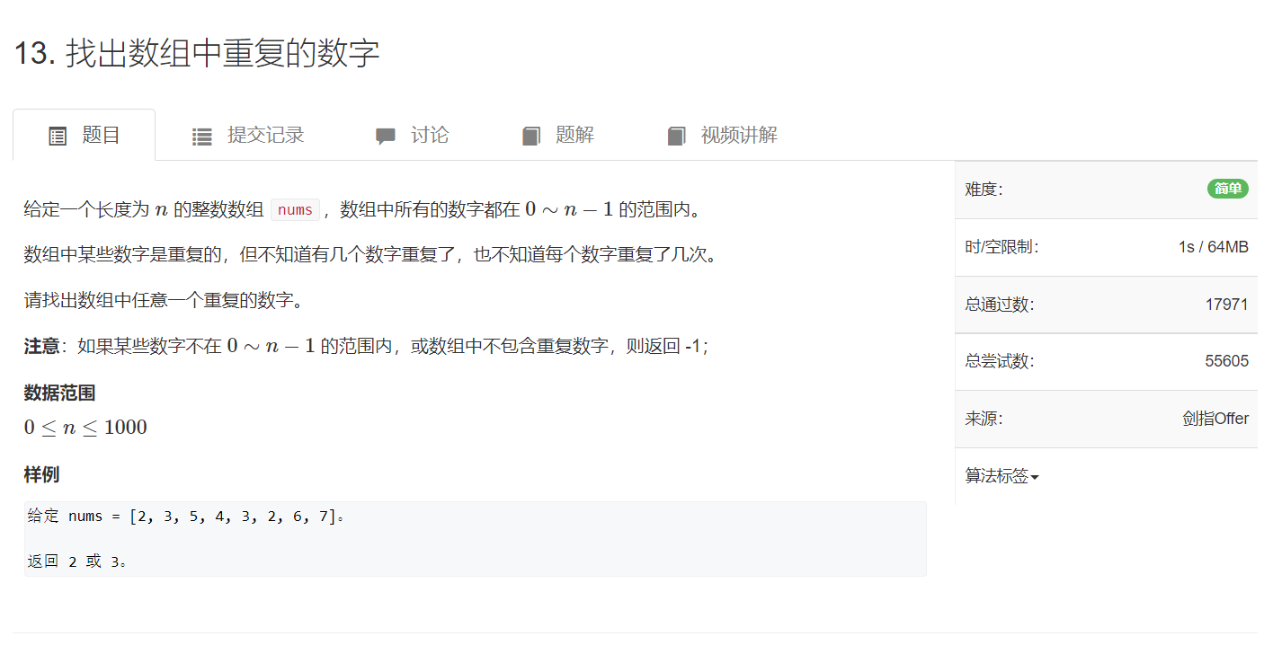 找出数组中重复的数字