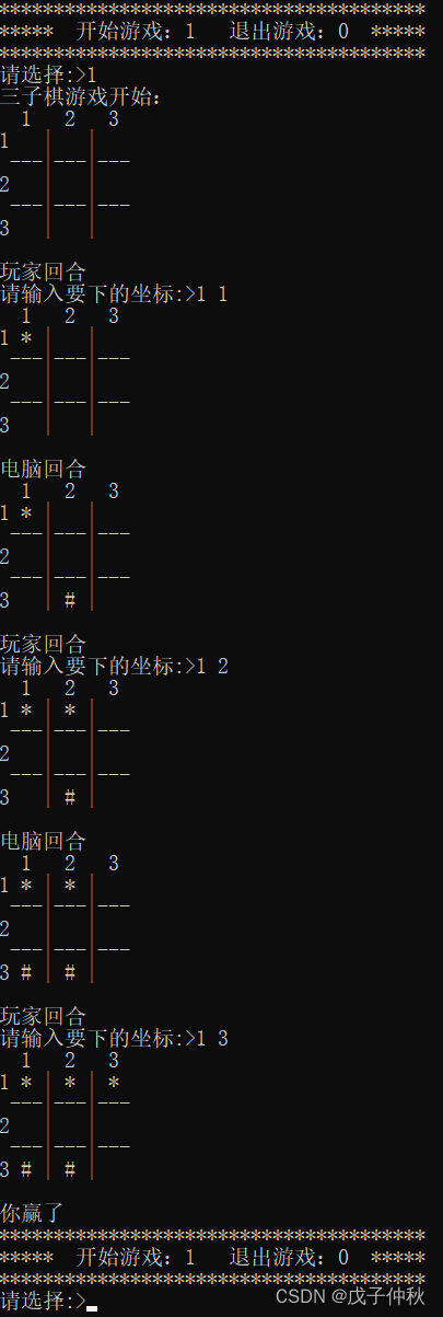 C语言学习-数组应用-三子棋（4.1）