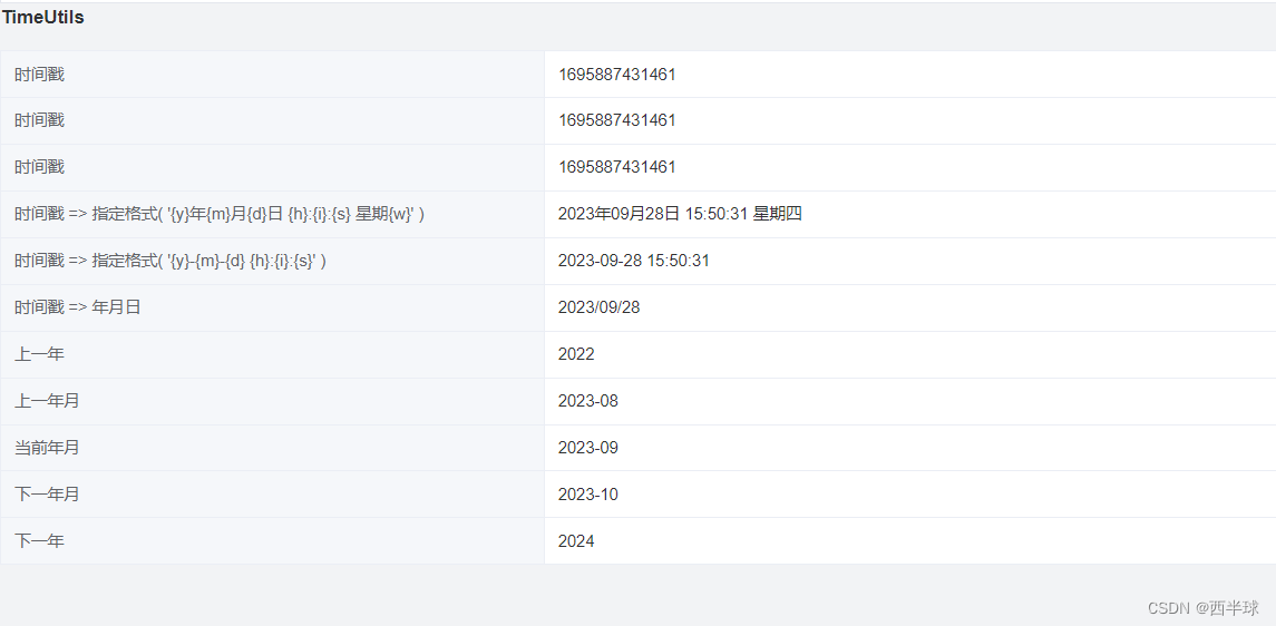 vue3 - 基于ts的时间转换处理的time utils