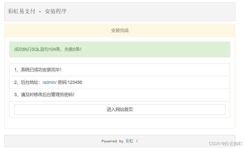 2023彩虹易支付最新原版开源网站源码